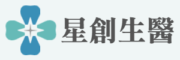 星創生醫